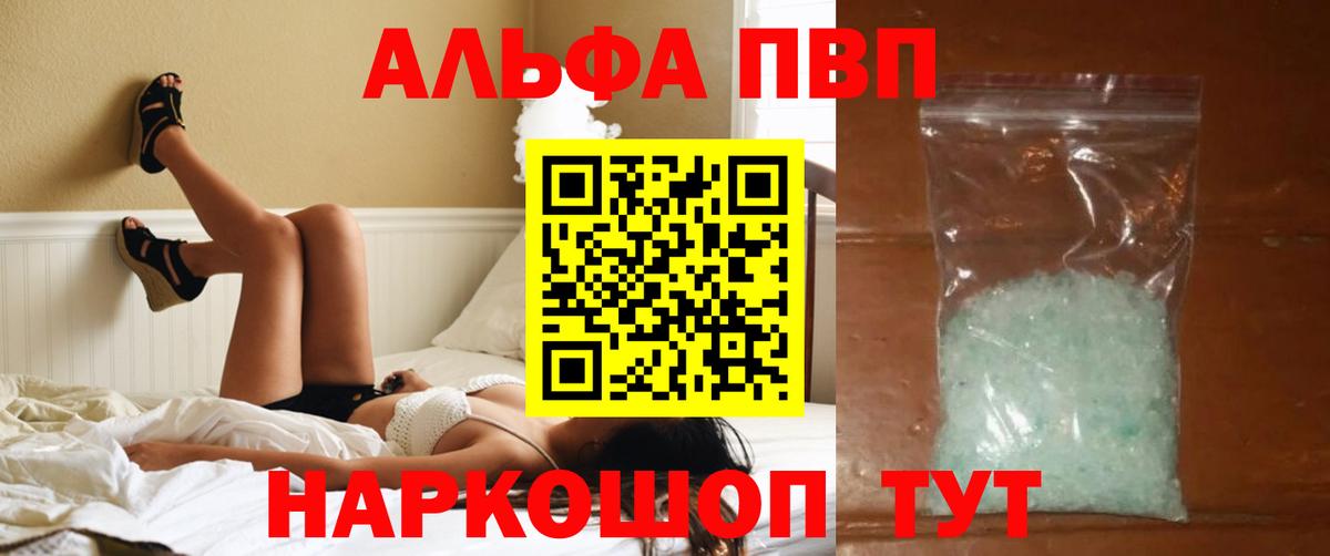 Alpha-PVP СК КРИС Советская Гавань