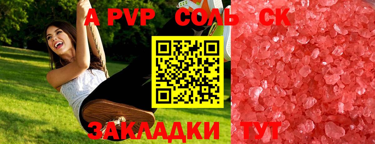 APVP кристаллы  Вход с VPN  Alfa_PVP мука  Альфа ПВП СК КРИС  Советская Гавань 