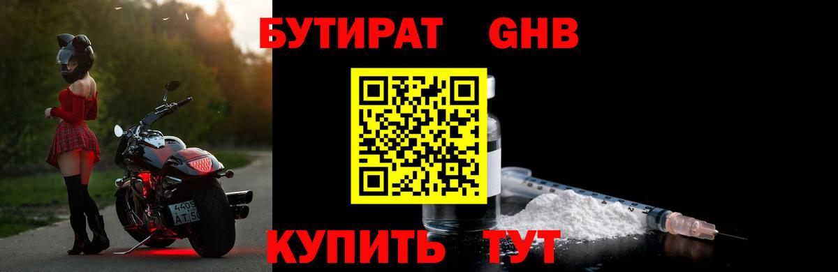БУТИРАТ  Бутират Butirat  Вход с VPN  Советская Гавань 