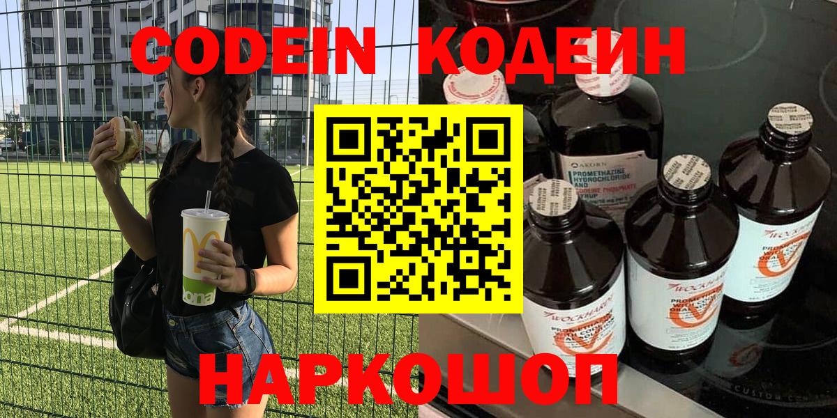 Кодеиновый сироп Lean напиток Lean (лин) Советская Гавань