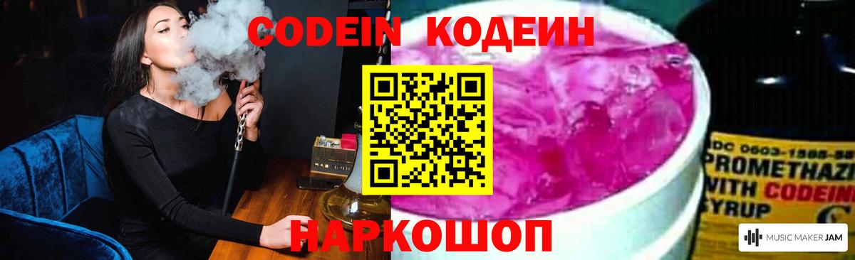 Советская Гавань  Codein Purple Drank  Вход с VPN 