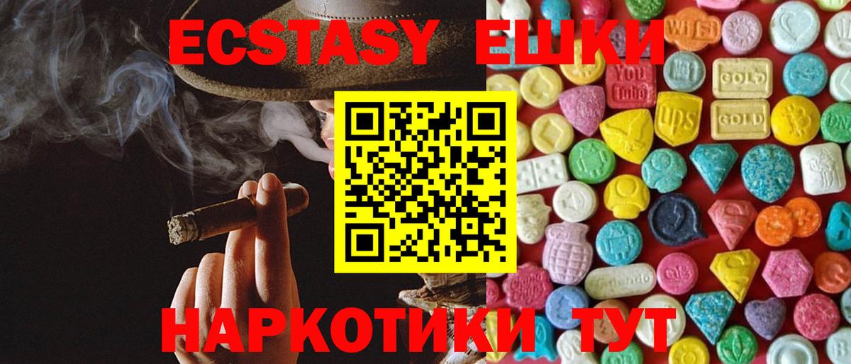 ЭКСТАЗИ 280 MDMA Советская Гавань