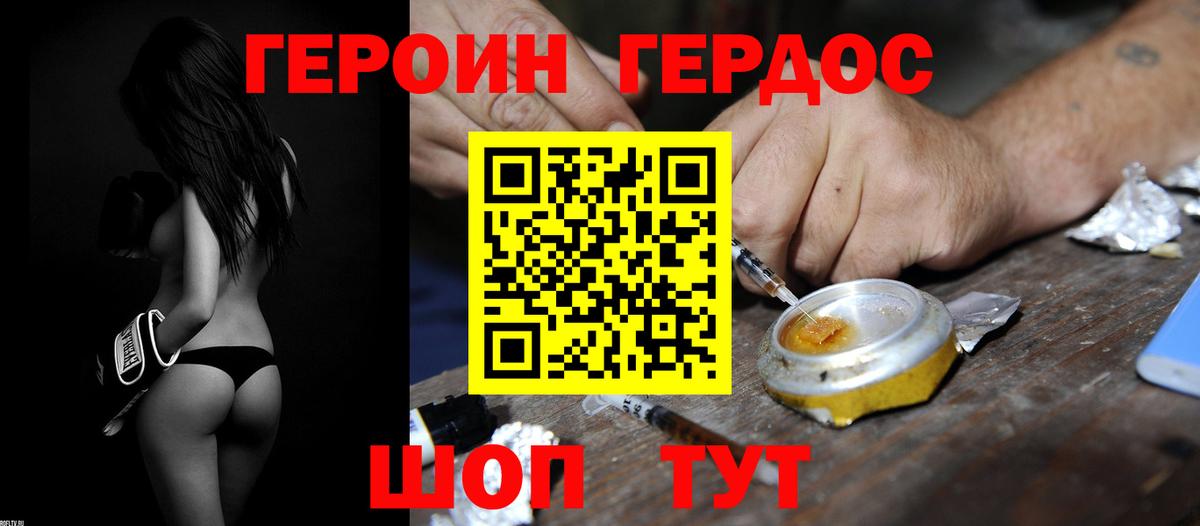 ГЕРОИН афганец Советская Гавань