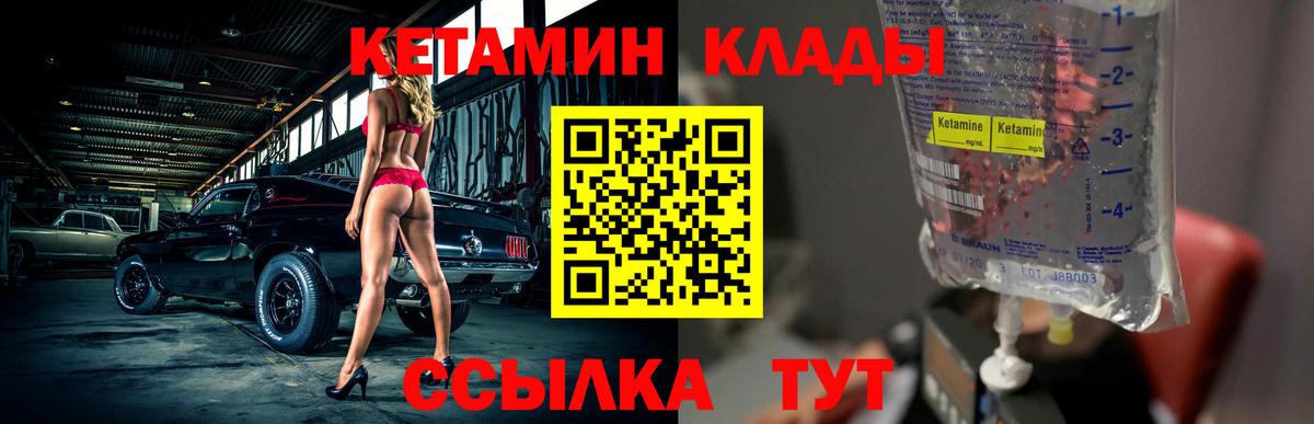 Советская Гавань  КЕТАМИН VHQ  Вход с VPN 