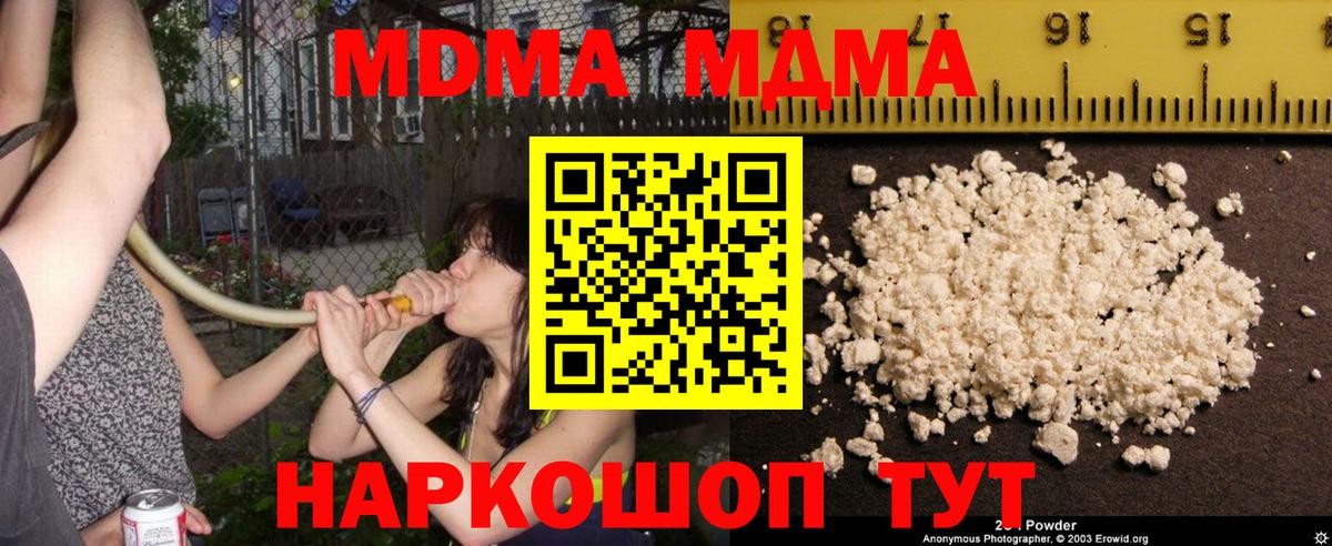 MDMA кристаллы  MDMA Molly  Вход с VPN  Советская Гавань 