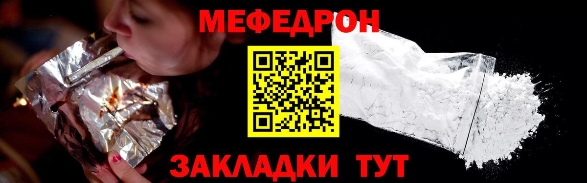 Мефедрон кристаллы Советская Гавань