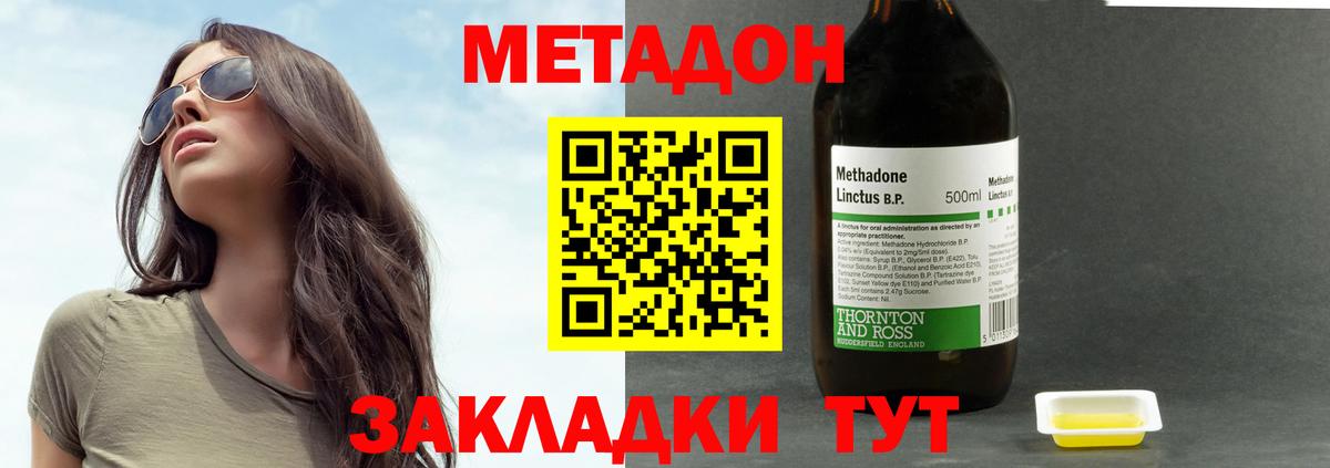 МЕТАДОН methadone  Вход с VPN  Советская Гавань  МЕТАДОН мёд 